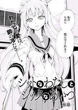 Shitto na Watashi to Sick na Aitsu