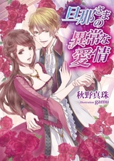 Dannasama no Ijou na Aijou