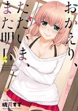 С возвращением, я дома, увидимся завтра