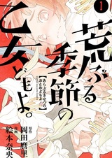 Сезон беспокойных дев