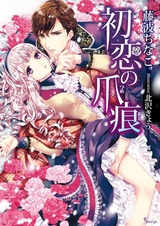 Hatsukoi no Tsumeato