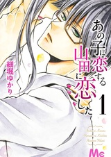 Я люблю Ямаду, который влюблён в другую