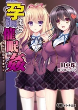 Haramase Saiminkan: JK to Zetsurin Kimo Oyaji