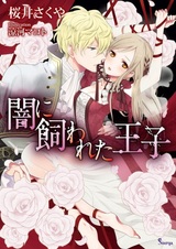 Yami ni Kawareta Ouji