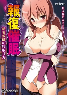 Houfuku Saimin: Niizuma Kyoushi no Netorikata