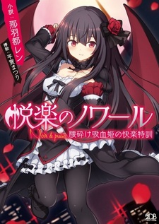 Приятные тренировки павшей принцессы вампиров