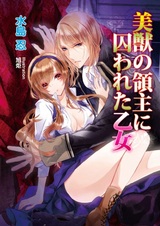 Bijuu no Ryoushu ni Torawareta Otome