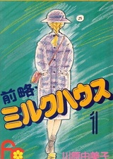 Мечты молочного дома