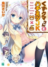 Kuzu Kuma-san to Hachimitsu JK