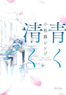 Лазурный, невинный