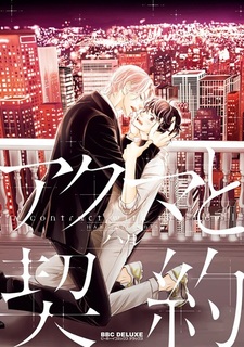 Контракт с дьяволом