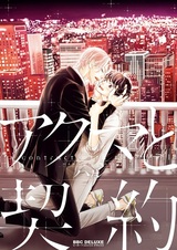 Контракт с дьяволом