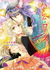 Harem Romance: Meikyuuden no Toraware Hanayome