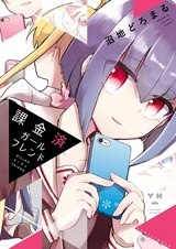 Объявленная подружка