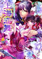 Shanghai Renbu: Hyakka Teien no Ran-hime