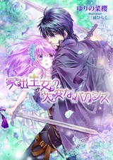 Iede Oujo no Taihen na Vacance