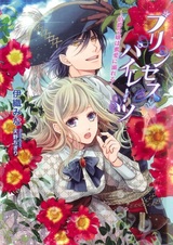 Princess Pirates: Hakushaku Reijou wa Mitsuai ni Oboreru