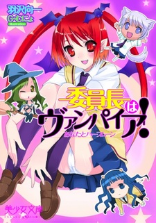 Iinchou wa Vampire! Anata to Half Moon