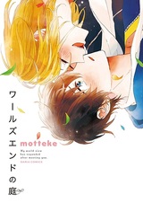 Сад на краю cвета