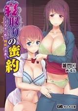 Netori no Mitsuyaku: Midara ni Madou Shimai no Inga