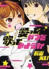 Давай споём о любви