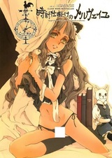 Tokeijikake no Merveille