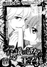 Принц таинственного дома