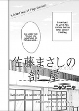 Комната Масаси Сато