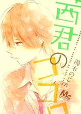 У Аканэ нет сердца