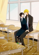 Взаимная любовь