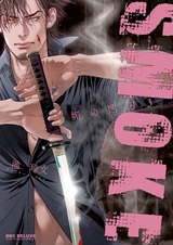 Лесть убийцы: Дым