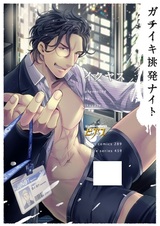 Gachiiki Chouhatsu Night