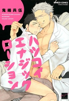 Hatsukoi Enagic Lotion