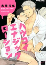 Hatsukoi Enagic Lotion