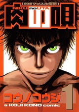 Песнь плоти