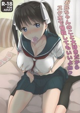 Oniichan no Koto Daisuki dakara Sukumizu de Nousatsu shitemo Ii yo ne