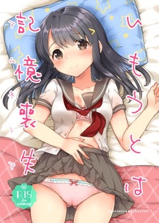 Амнезия сестрёнки