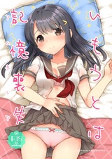 Амнезия сестрёнки