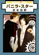 Ванильная звезда