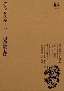 Бесконечная игра