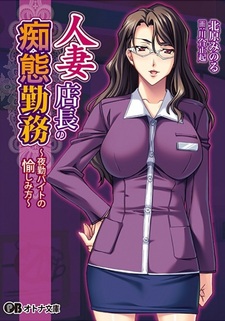 Hitozuma Tenchou no Chitai Kinmu: Yakin Baito no Tanoshimikata