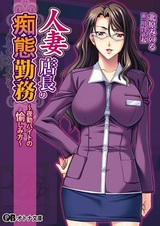 Hitozuma Tenchou no Chitai Kinmu: Yakin Baito no Tanoshimikata