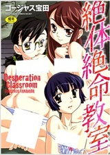 Zettai Zetsumei Kyoushitsu