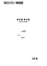 Словно Лайка