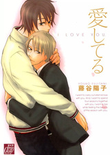 Я люблю тебя