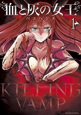 Королева крови и пепла