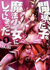 Ох, не ту девушку я сделал волшебницей