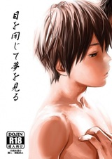 Закрой глаза и спи