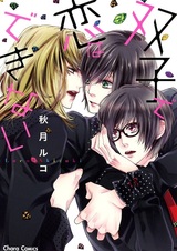 Futago de Koi wa Dekinai