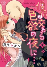 Порочная ночь со священником